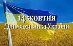     
: День захисника.jpg
: 14
:	71.6 
ID:	10434193
