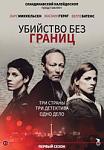     
: poster_MORD.jpg
: 68
:	33.3 
ID:	10664596