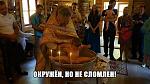     
: окружен.jpg
: 31
:	53.0 
ID:	10819736