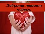     
: доброта.jpg
: 44
:	46.9 
ID:	10860417