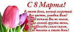     
: 8-marta.jpg
: 6
:	48.7 
ID:	10943288