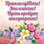     
: суббота.jpg
: 16
:	231.3 
ID:	11021423