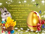     
: pozdravleniya-s-pashoi-2016-v-stihah.jpg
: 5
:	128.0 
ID:	11119099