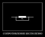     
: сопротивление.jpg
: 26
:	17.3 
ID:	11391151