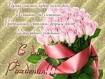     
: s-dnem-rozhdeniya-4555.jpg
: 24
:	214.3 
ID:	11691633