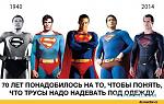     
: Супермен.jpg
: 22
:	57.7 
ID:	12225585