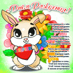     
: otkrytka-den-rozhdeniya-pozdravok-zayka.gif
: 10
:	108.6 
ID:	12279414
