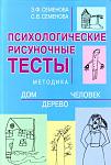     
: 1412580089_semenova-s.v.-psihologicheskie-risunochnye-testy.jpg
: 9
:	67.0 
ID:	12301665