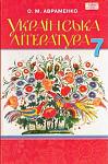     
: 1455696926_ukrainskaya-literatura-7-klass-avramenko-2015.jpg
: 34
:	67.5 
ID:	12302416