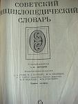     
: 582616286_4_1000x700_sovetskiy-entsiklopedicheskiy-slovar-ses-4-e-izdanie-1988-hobbi-otdyh-i-spo.jpg
: 9
:	135.6 
ID:	12525518
