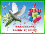     
: prazdnik-vesni-i-truda-6.gif
: 12
:	134.5 
ID:	12680756