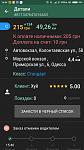    
: Screenshot_2018-08-16-16-44-03-794_ua.com.ontaxi.driver.jpg
: 115
:	40.2 
ID:	12829180