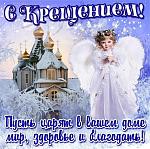     
: foto-2-pozdravitelnaya-kartinka-s-krescheniem.jpg
: 19
:	158.8 
ID:	13006676