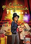     
: BDAY POSTER RU.jpg
: 13
:	120.4 
ID:	13185624