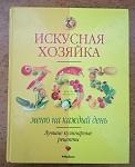     
: Kulinariya-Hostess1.jpg
: 9
:	76.8 
ID:	13311646