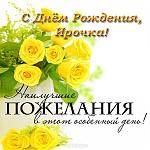     
: otkrytka-s-dnem-rozhdeniya-irochka.jpg
: 20
:	68.0 
ID:	13356426