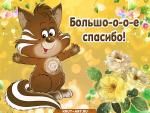     
: Bolshoe-spasibo128.jpg
: 12
:	85.2 
ID:	13393057