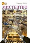     
: 1404556577_mistectvo-masol-5-klas.jpg
: 16
:	18.0 
ID:	13397434