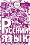     
: Russkiy-yazyik-7-klass-Balandina-Degtyaryova-2015.jpg
: 12
:	26.2 
ID:	13400100