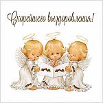     
: virtoualnaya-otkrytka-s-pozhelaniem-skorejshego-vyzdorovleniya.jpg
: 15
:	41.8 
ID:	13462267
