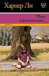     
: 129770-harper-lee-ubit-peresmeshnika.jpg
: 11
:	137.3 
ID:	13489309