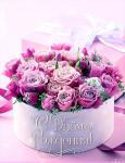     
: 1520505677general_pages_08_March_2018_i35551_s_dnem_rojdeniya.jpg
: 9
:	69.7 
ID:	13531272