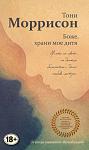     
: 22559955-toni-morrison-2-bozhe-hrani-moe-ditya.jpg
: 11
:	41.3 
ID:	13540251