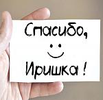     
: kartinka-irishka-spasibo.jpg
: 8
:	34.4 
ID:	13560045