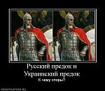     
: 909931_russkij-predok-i-ukrainskij-predok.jpg
: 56
:	46.3 
ID:	1428973