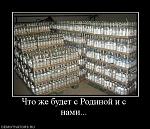     
: 465708_chto-zhe-budet-s-rodinoj-i-s-nami.jpg
: 54
:	52.1 
ID:	1576279