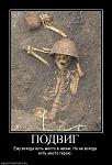     
: 211396_podvig.jpg
: 93
:	90.1 
ID:	1875266