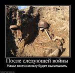     
: 777666_posle-sleduyuschej-vojnyi.jpg
: 61
:	103.9 
ID:	1888154