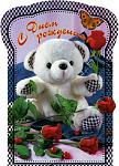     
: s_dnem_rojdeniya_3.jpg
: 7
:	79.2 
ID:	1961417