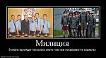     
: 580277_militsiya.jpg
: 44
:	47.5 
ID:	2200793