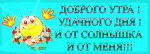     
: 38322101_dobroe_utro_i_udachnogo.gif
: 5
:	119.3 
ID:	2542679