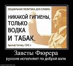     
: 588781_zavetyi-fyurera.jpg
: 50
:	56.4 
ID:	2603280
