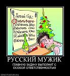     
: 122092_russkij-muzhik.jpg
: 11
:	56.8 
ID:	2742510