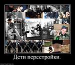     
: 902477_deti-perestrojki.jpg
: 61
:	89.7 
ID:	2801429
