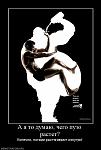     
: 448037_a-ya-to-dumayu-chego-puzo-rastet.jpg
: 43
:	42.9 
ID:	2817770