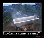     
: vannaya-goryachaya-voda.jpg
: 234
:	78.2 
ID:	3026030