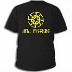     
: futbolka-my-russkie_item20761_man_black_250.jpg
: 12
:	21.9 
ID:	3033027
