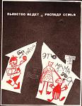     
: plakat-Piantsvo_i_semia.jpg
: 9
:	274.3 
ID:	3129099