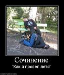     
: 812640_sochinenie.jpg
: 11
:	52.4 
ID:	3129149