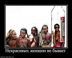     
: 710000_nekrasivyih-zhenschin-ne-byivaet.jpg
: 9
:	46.5 
ID:	3129175