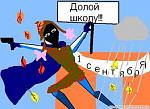     
: долой школу.jpg
: 13
:	11.2 
ID:	3174039