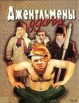     
: джентельмены.jpg
: 45
:	44.4 
ID:	3510912