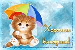    
: выходные.jpg
: 8
:	37.1 
ID:	3556119
