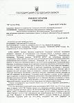     
: Рішення суду по &#.jpg
: 19
:	160.6 
ID:	3793361