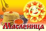    
: масленица.jpg
: 9
:	11.5 
ID:	3807209
