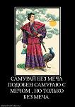     
: 649257_samuraj-bez-mecha-podoben-samurayu-s-mechom--no-tolko-bez-mecha.jpg
: 40
:	59.9 
ID:	3814067